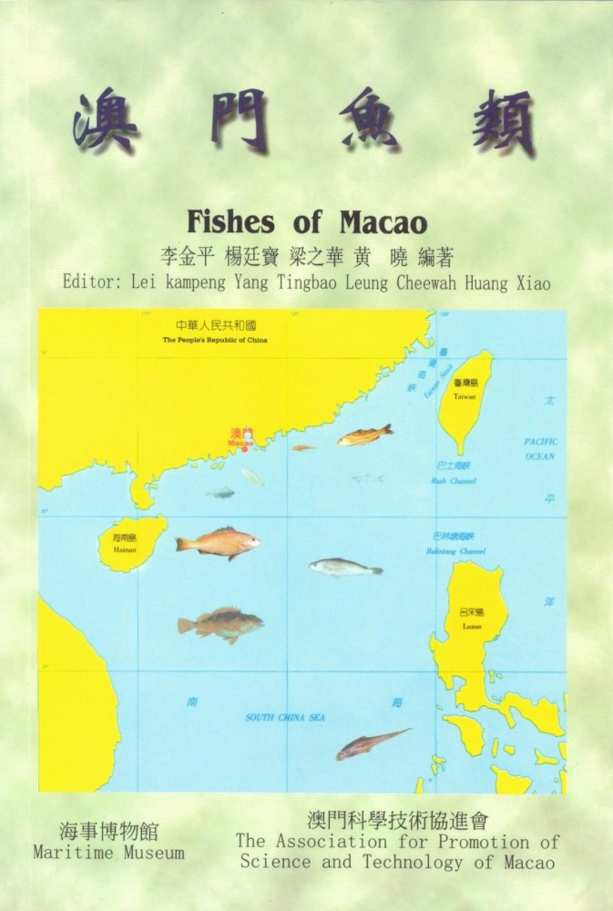 《澳門魚類》（Fishes of Macao) 由李金平丶楊廷寶丶梁之華丶黃曉編著，海事博物館丶澳門科學技術協進會出版。